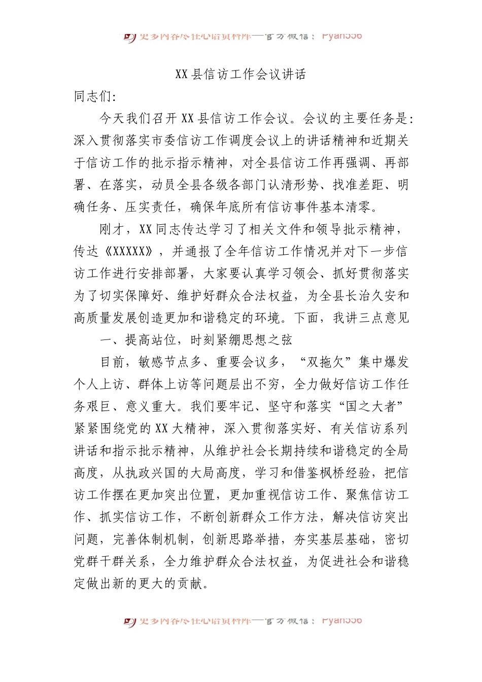XX县信访工作会议讲话.docx_第1页