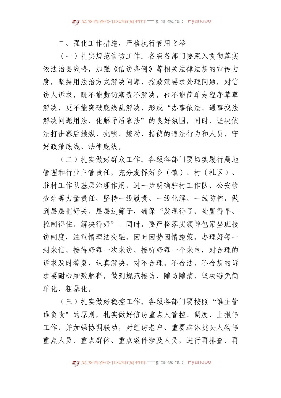 XX县信访工作会议讲话.docx_第2页