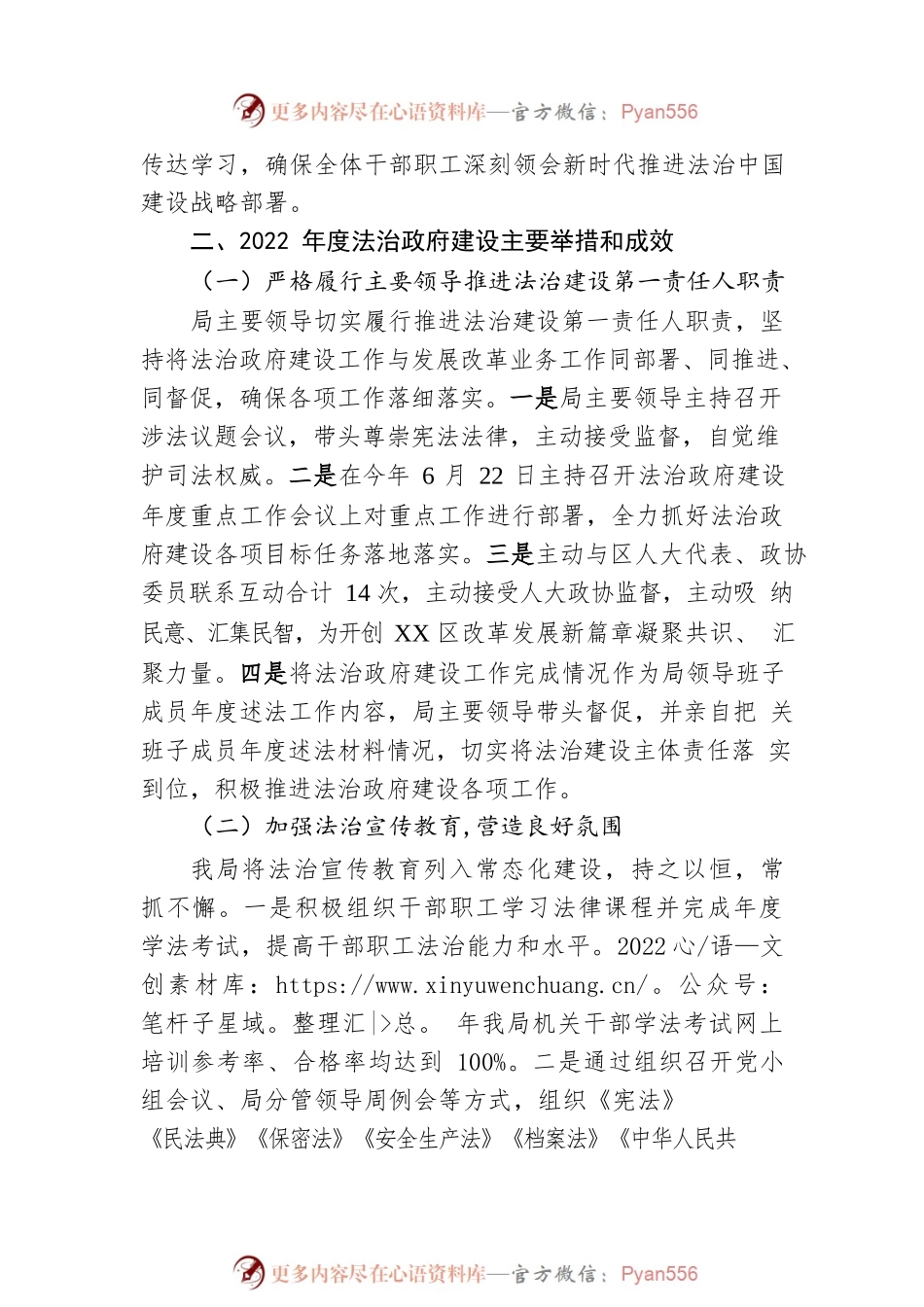 XX区发展和改革局关于2022年度法治政府建设工作的报告（20221120）.docx_第2页