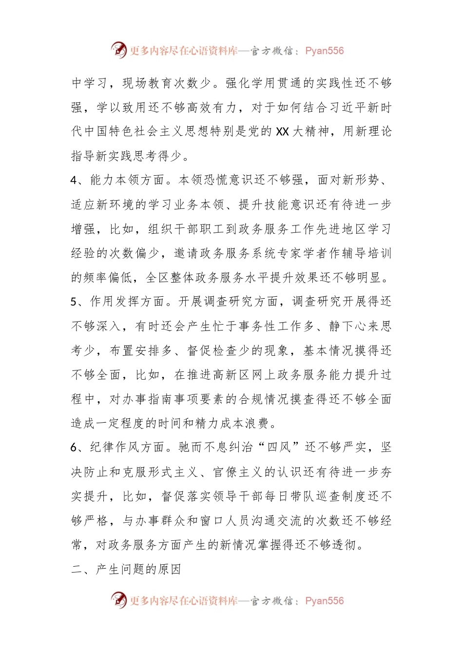 20XX年度组织生活会党员对照检查材料.docx_第2页