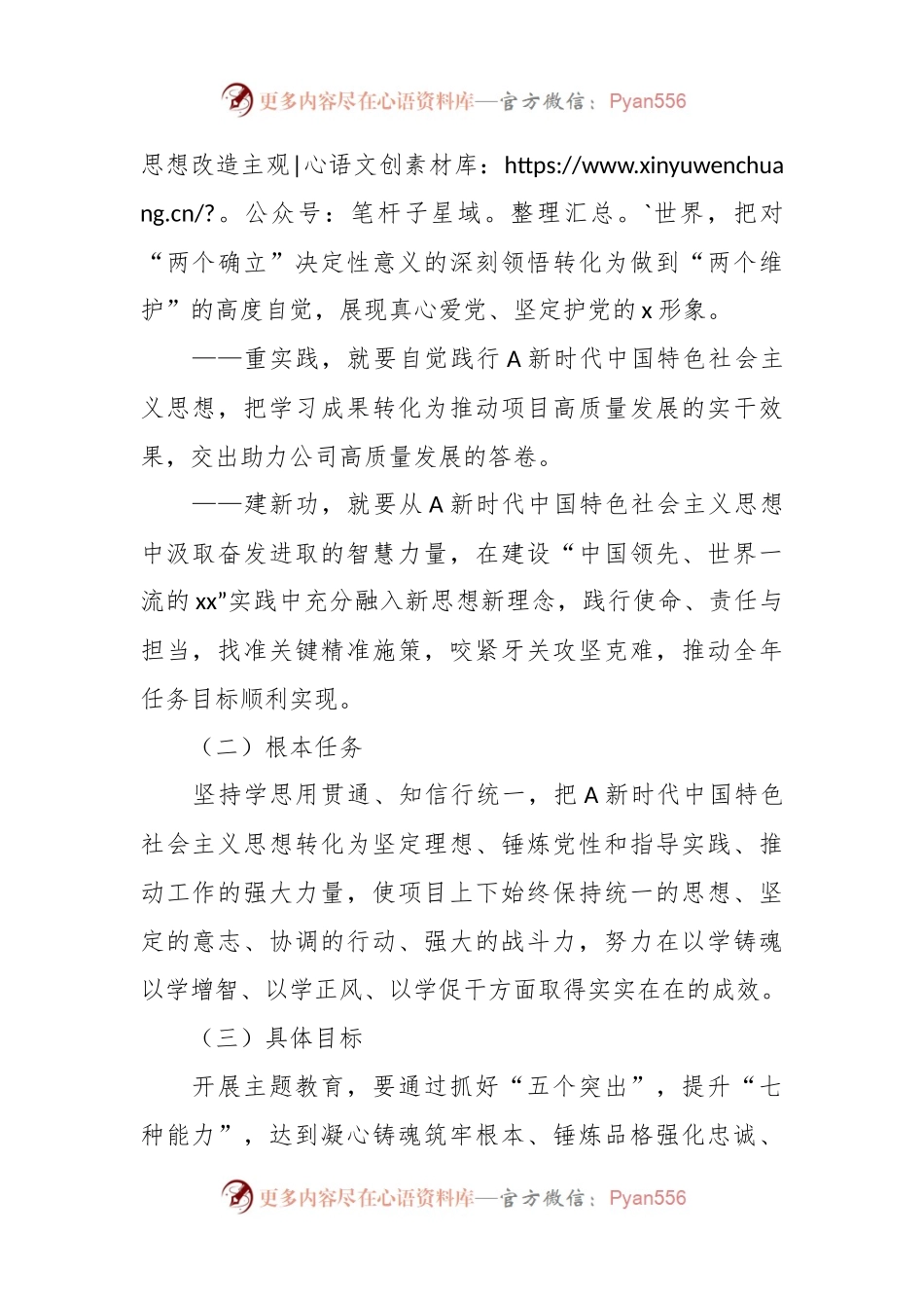 XX国企公司第二批学习贯彻A新时代中国特色社会主义思想主题教育实施方案.docx_第2页