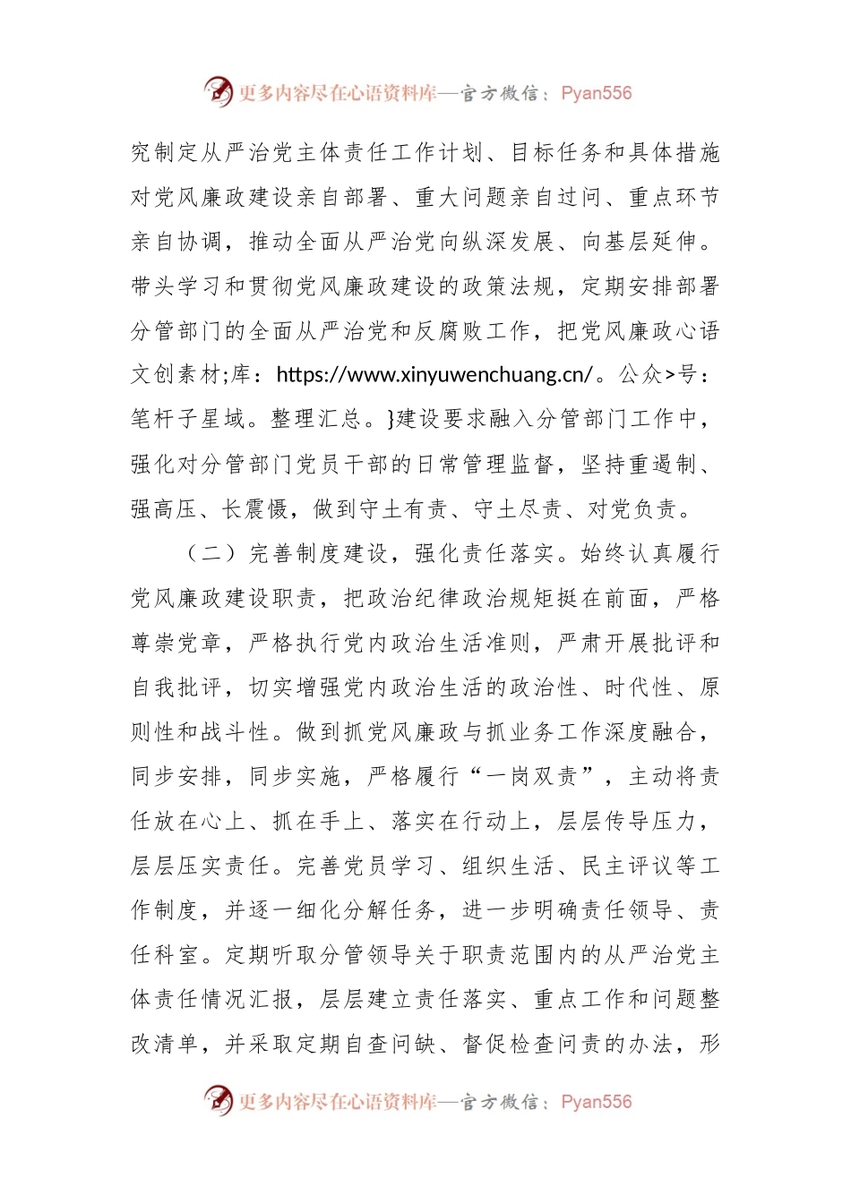 2023年落实全面从严治党主体责任、抓基层党建和党风廉政建设工作情况总结.docx_第2页