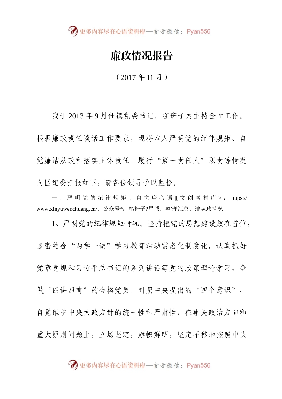 20XX年廉政情况报告.docx_第1页