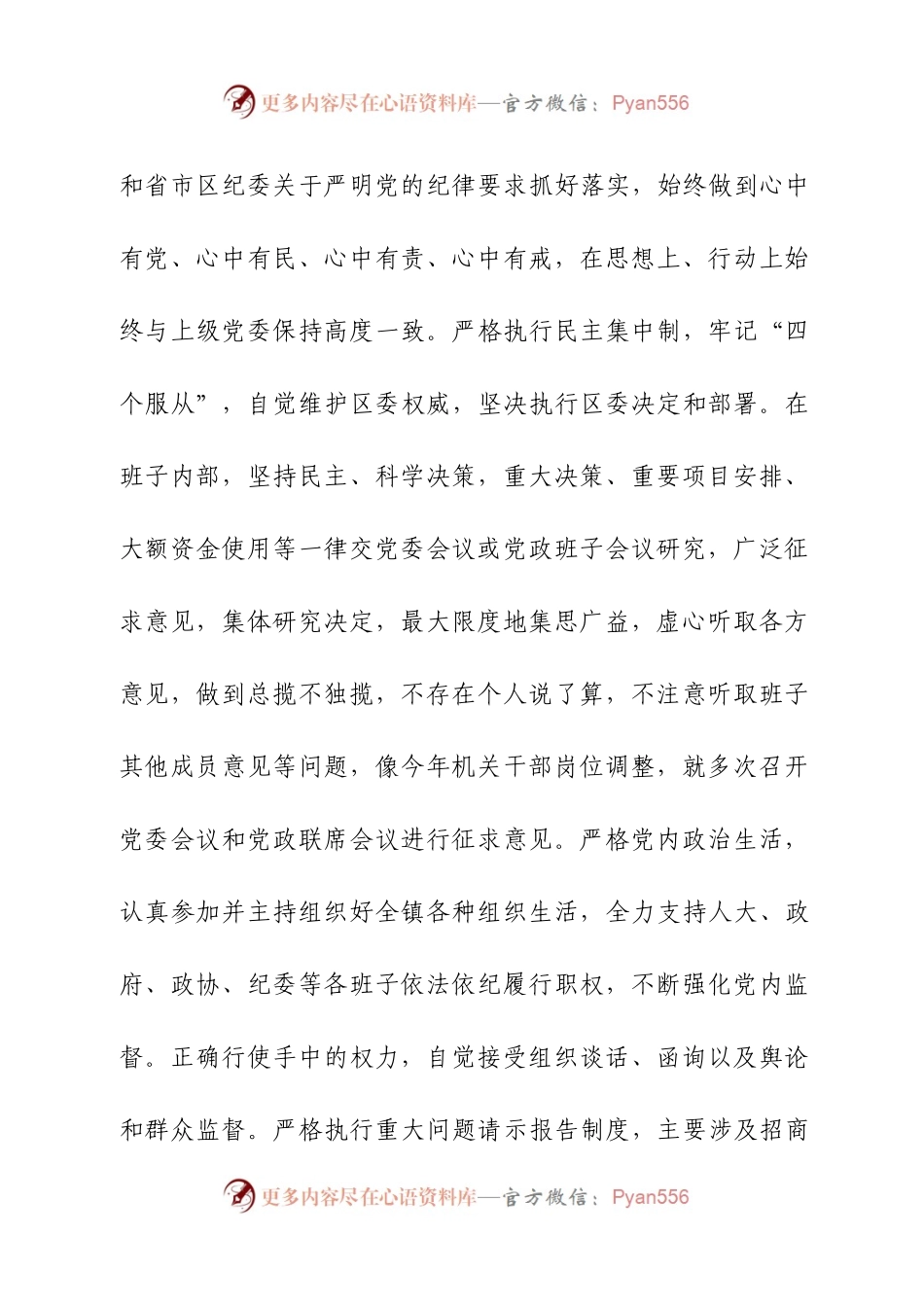 20XX年廉政情况报告.docx_第2页