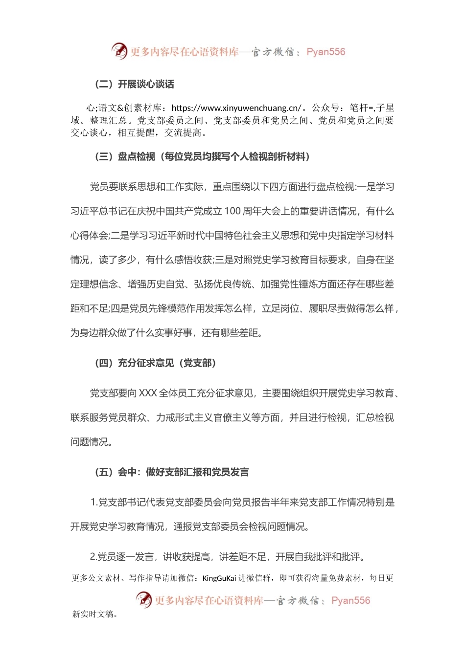 XX国有企业党支部党史学习教育专题组织生活会工作方案.docx_第2页