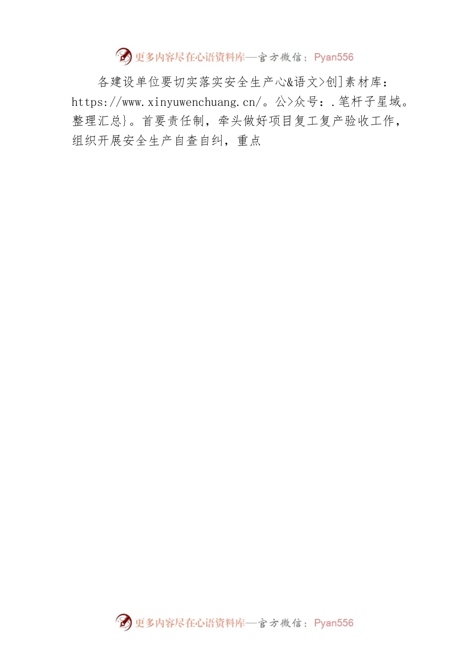 XX县住房和城乡建设局关于做好住建系统节后复工复产和全国“两会”期间安全生产工作的通知（20230213）.docx_第2页