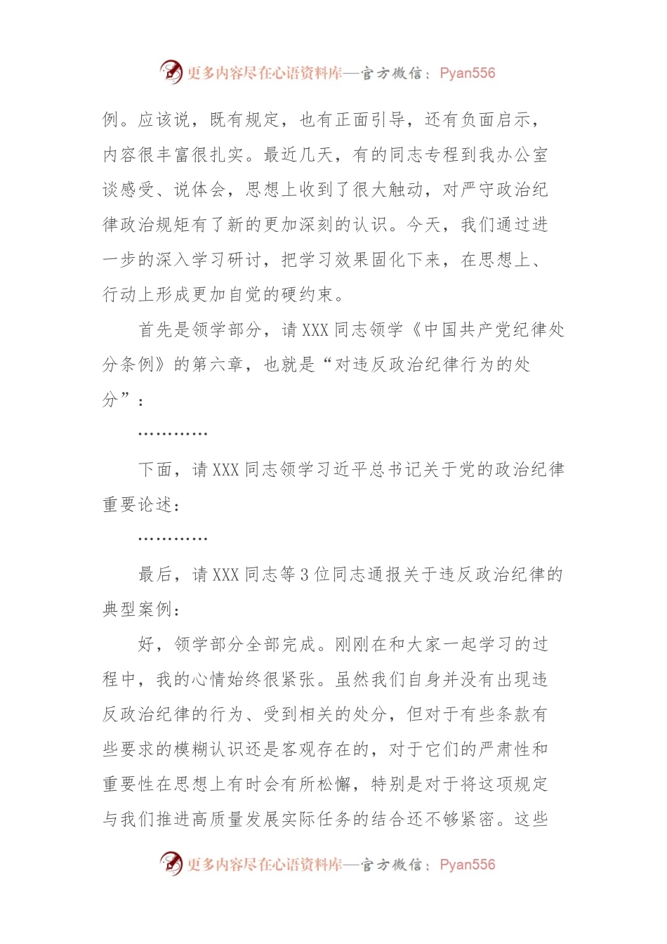 XX公司党委中心组集体学习会上的主持词及总结讲话（党纪学习教育）.docx_第2页