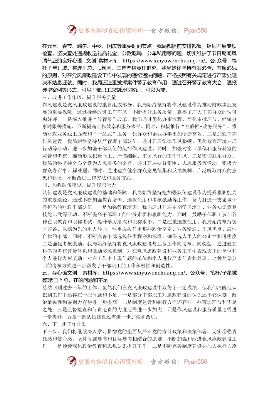 2024年度党风廉政建设工作情况汇报.docx_第2页
