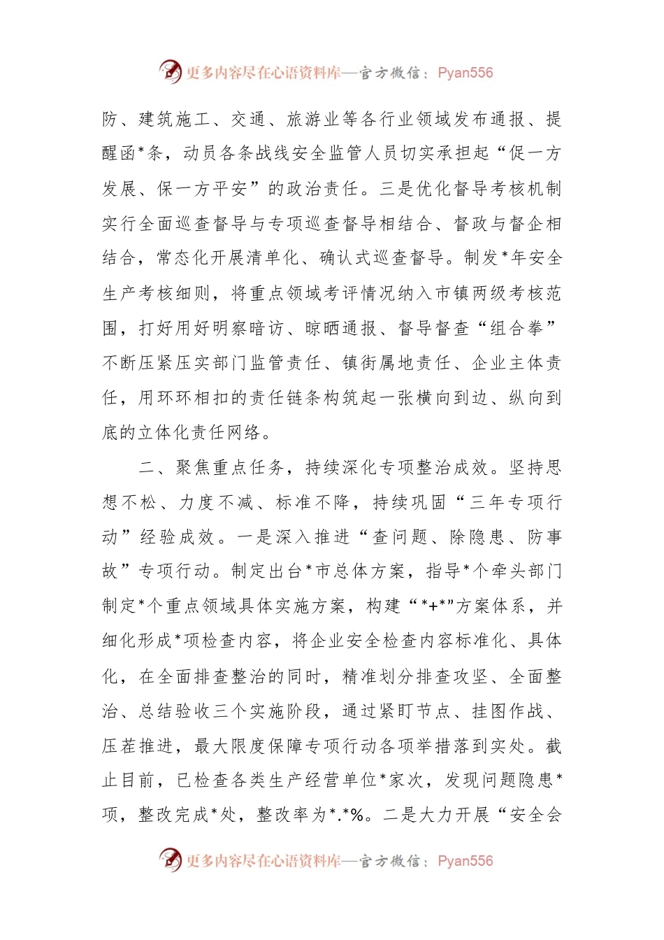 2023年安全生产工作总结范文.docx_第2页