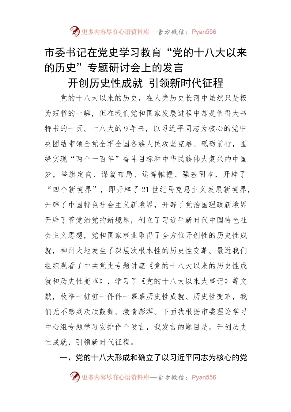 9篇十八大以来的历史阶段研讨发言和心得体会.docx_第1页