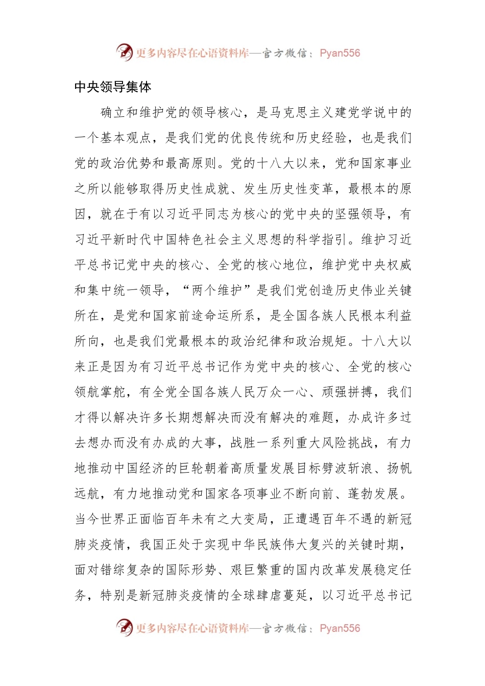 9篇十八大以来的历史阶段研讨发言和心得体会.docx_第2页