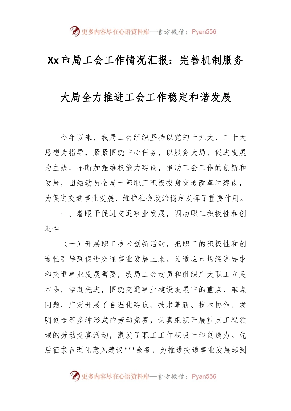 Xx市局工会工作情况汇报.docx_第1页