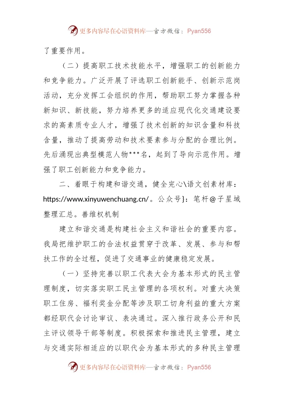 Xx市局工会工作情况汇报.docx_第2页