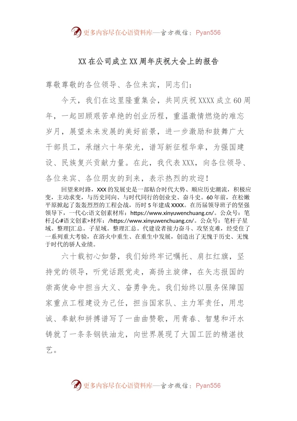 XX在公司成立XX周年庆祝大会上的报告.docx_第1页