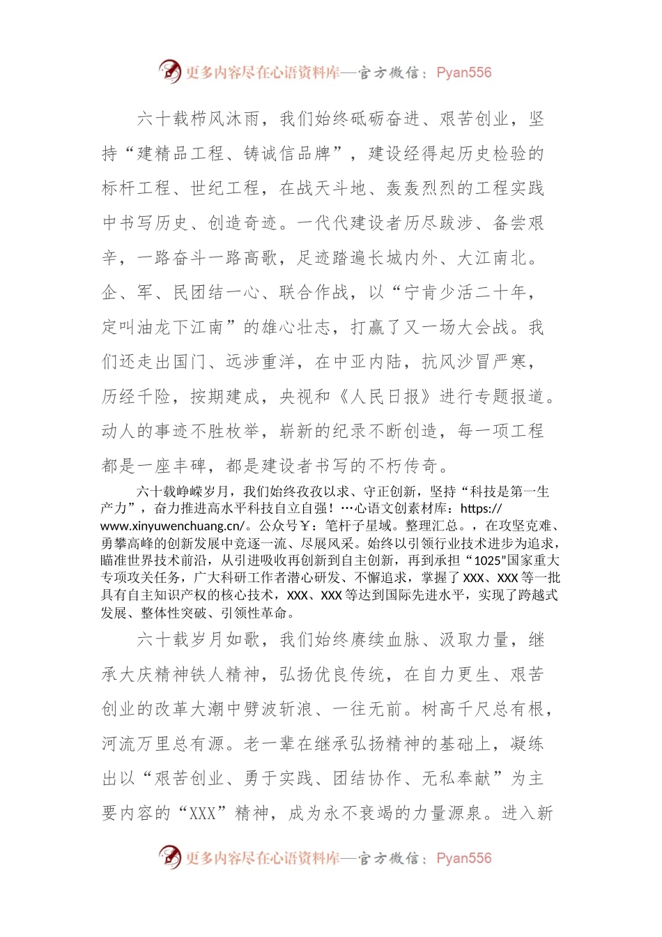 XX在公司成立XX周年庆祝大会上的报告.docx_第2页
