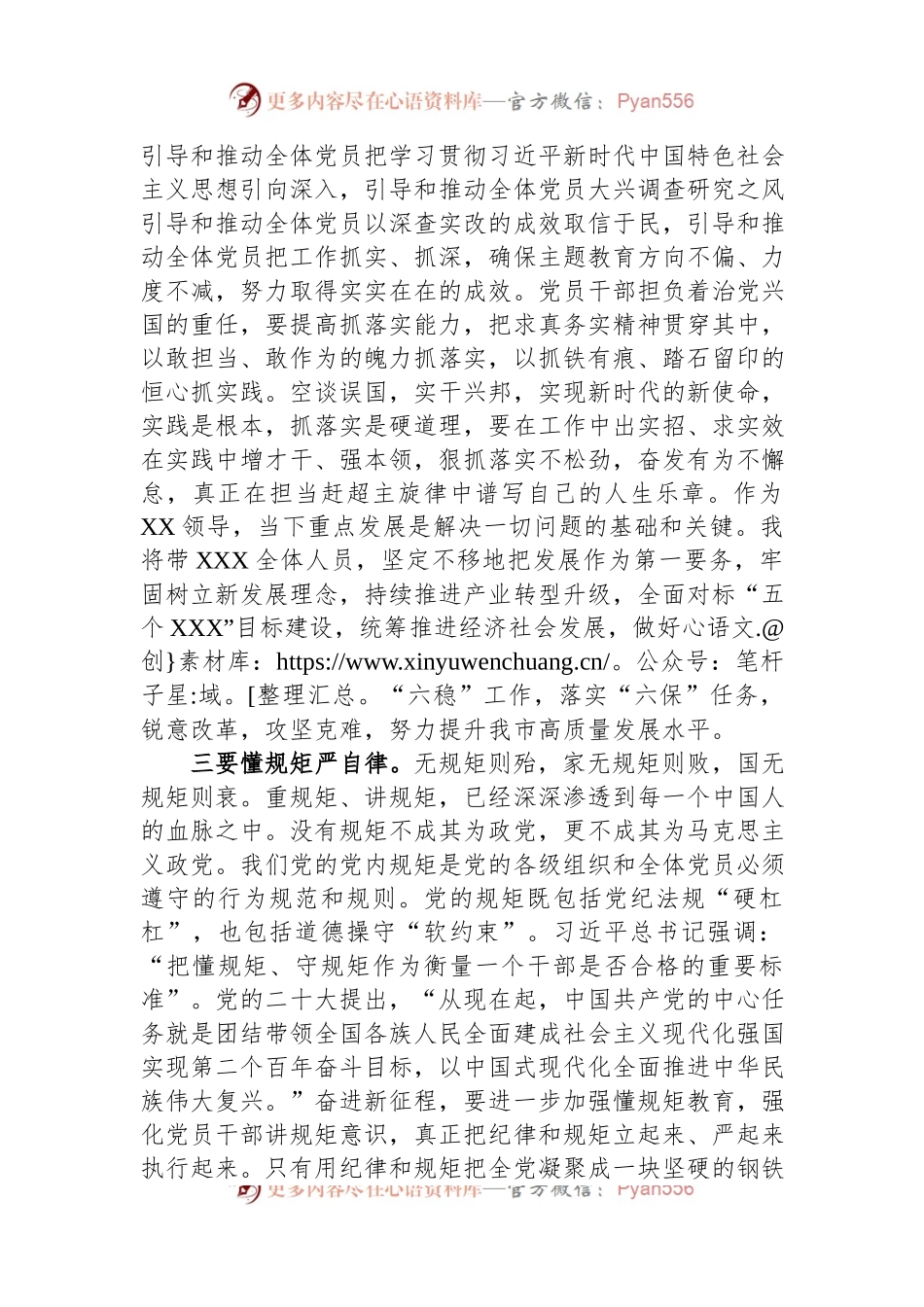2023年度主题教育专题民主生活会会前的学习研讨发言.docx_第2页