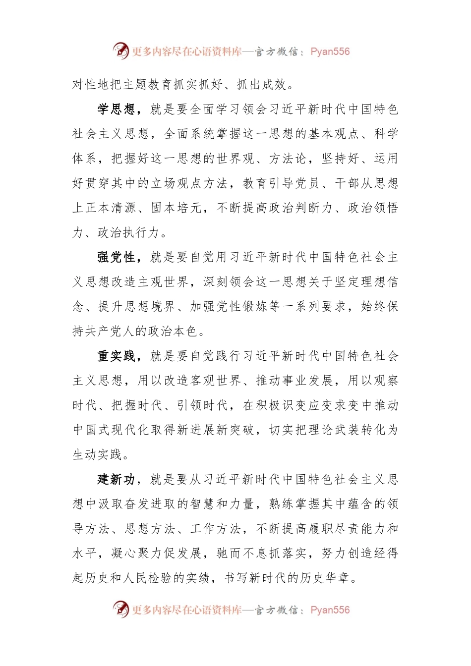 2023年学习新思想主题教育发言材料.docx_第2页