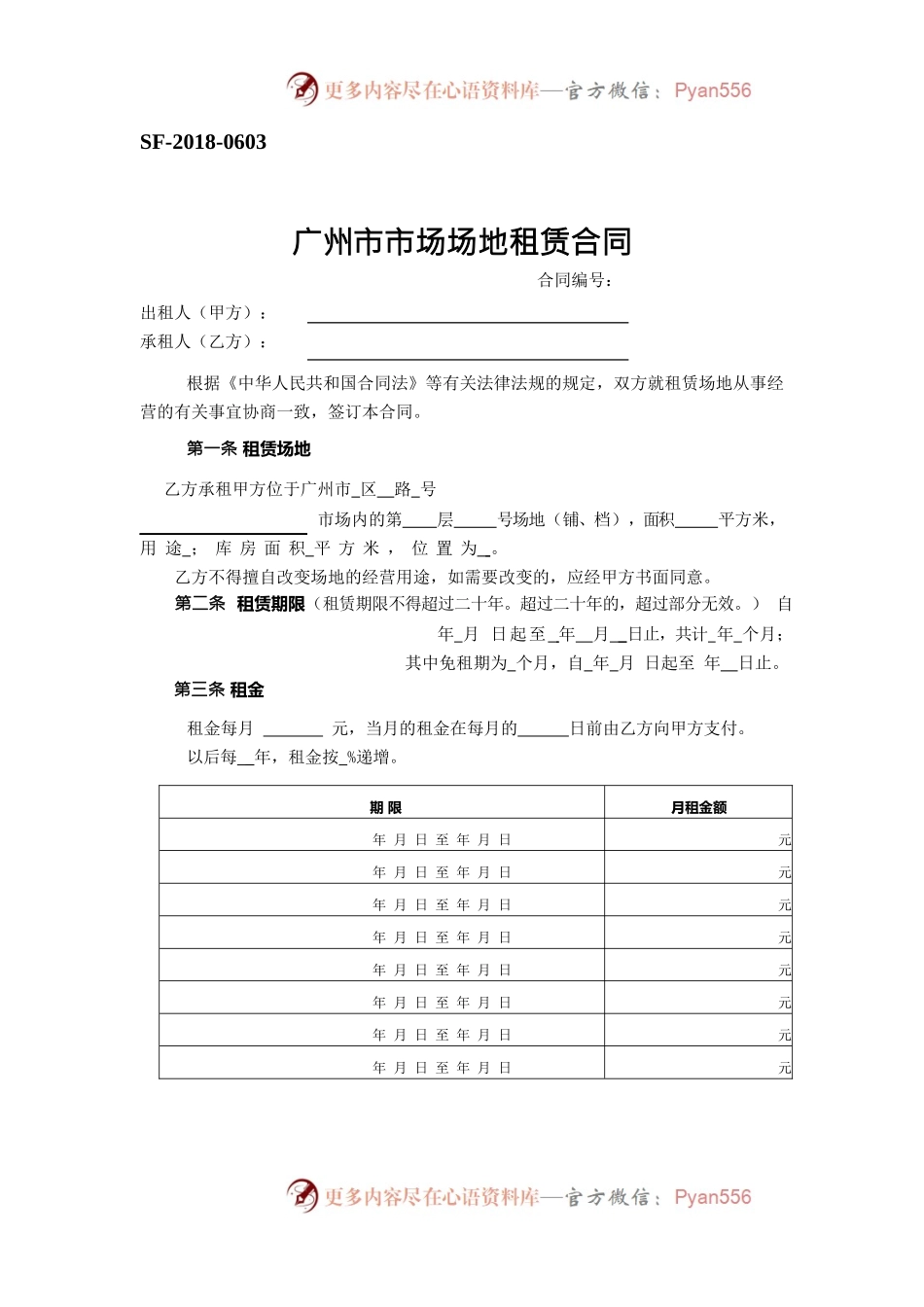 34.广州市市场场地租赁合同.docx_第1页