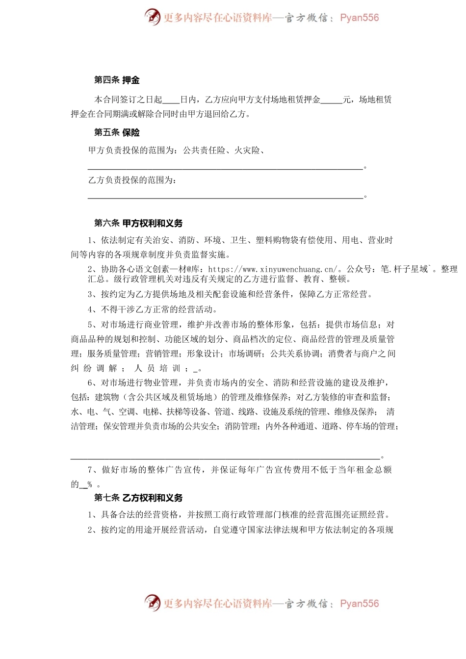 34.广州市市场场地租赁合同.docx_第2页