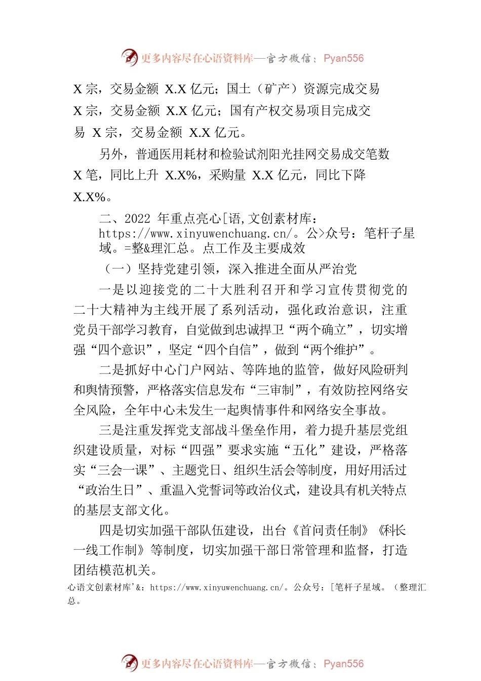 XX市公共资源交易中心2022年工作总结及2023年工作计划.docx_第2页