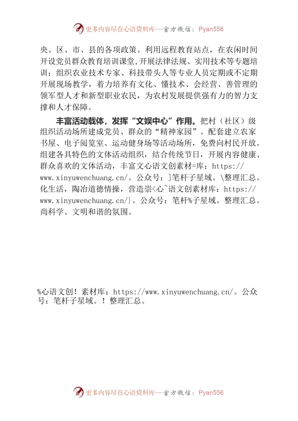 XX县“四项措施”充分发挥村（社区）级组织活动场所作用.docx_第2页