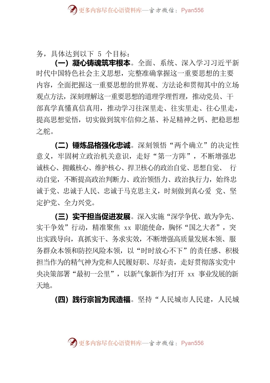 xx局2023年度学习贯彻新时代中国特色社会主义思想主题教育实施方案.docx_第2页