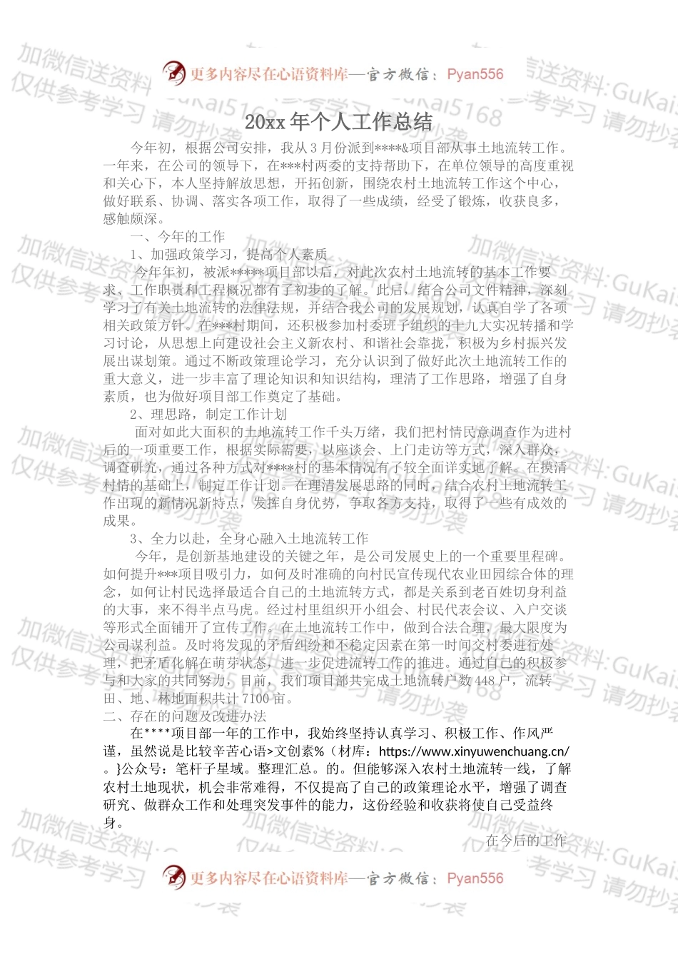 20XX年个人工作总结 （2）.docx_第1页
