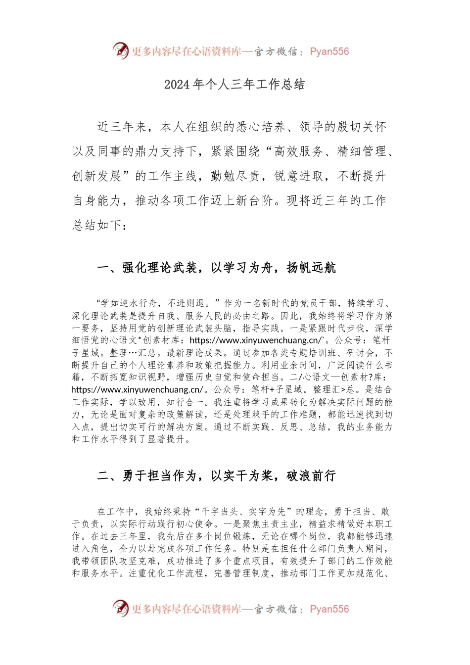 2024年个人三年工作总结.docx_第1页