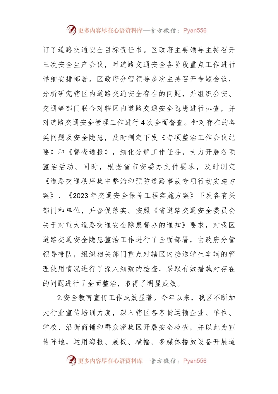 2023年度道路交通安全管理情况自查情况报告.docx_第2页