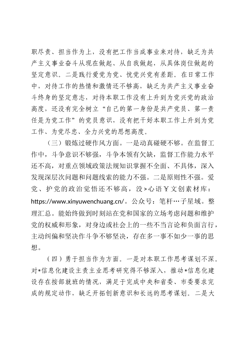 2023年度专题组织生活会个人对照检查2800字.docx_第2页