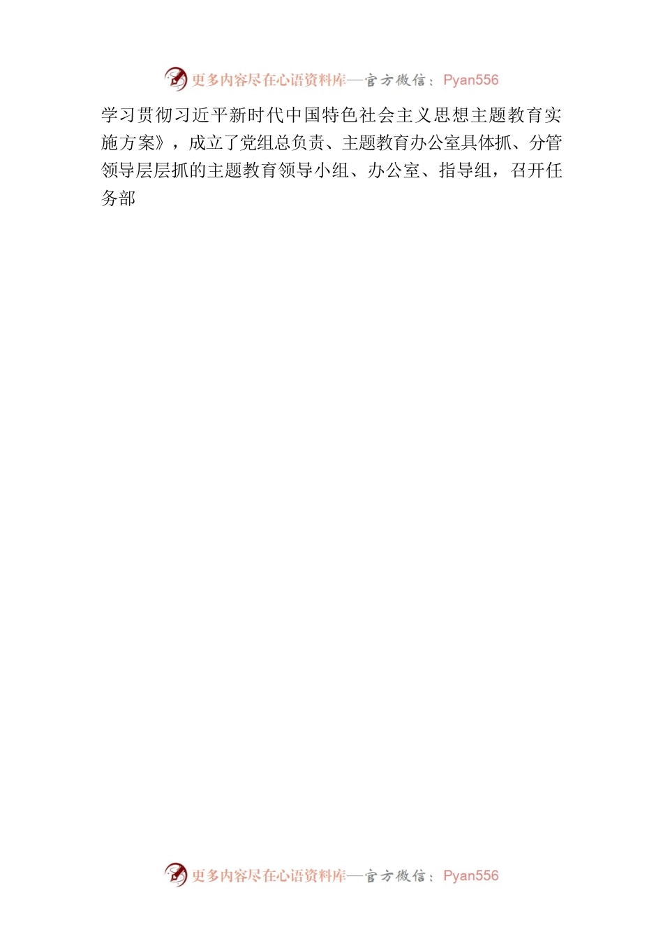 XX党委（党组）2023年主题教育上半年工作总结自查报告及下步工作计划.docx_第2页
