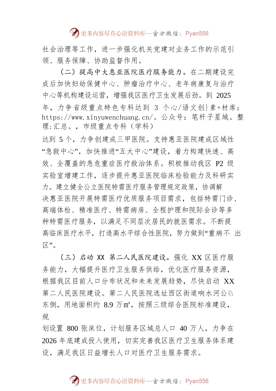 XX区卫生和计划生育局2023年工作计划.docx_第2页