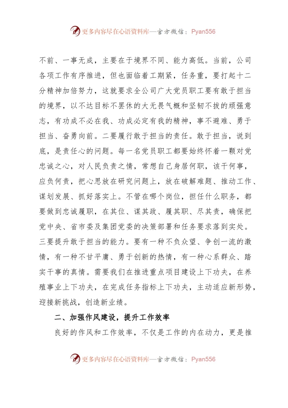 2023年第二季度党风廉政谈提纲.docx_第2页