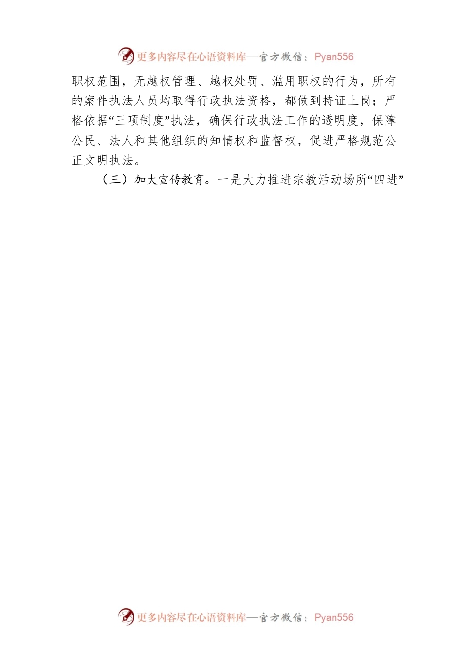 XX区委统战部（民宗局、侨务局）20XX年度行政执法工作情况报告（20220209）.docx_第2页