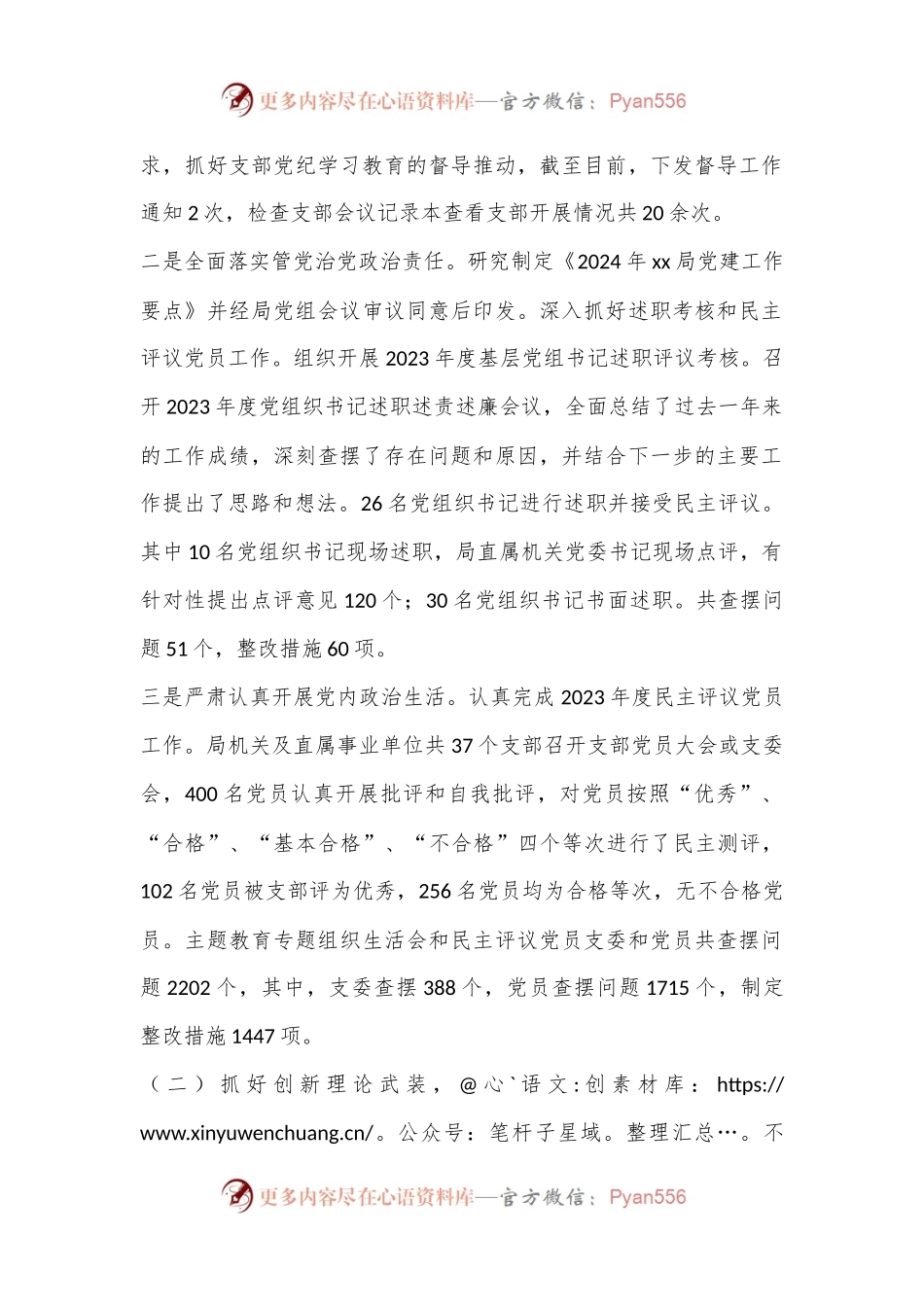 XX局机关党委关于2024年上半年工作开展及下步打算的情况汇报.docx_第2页