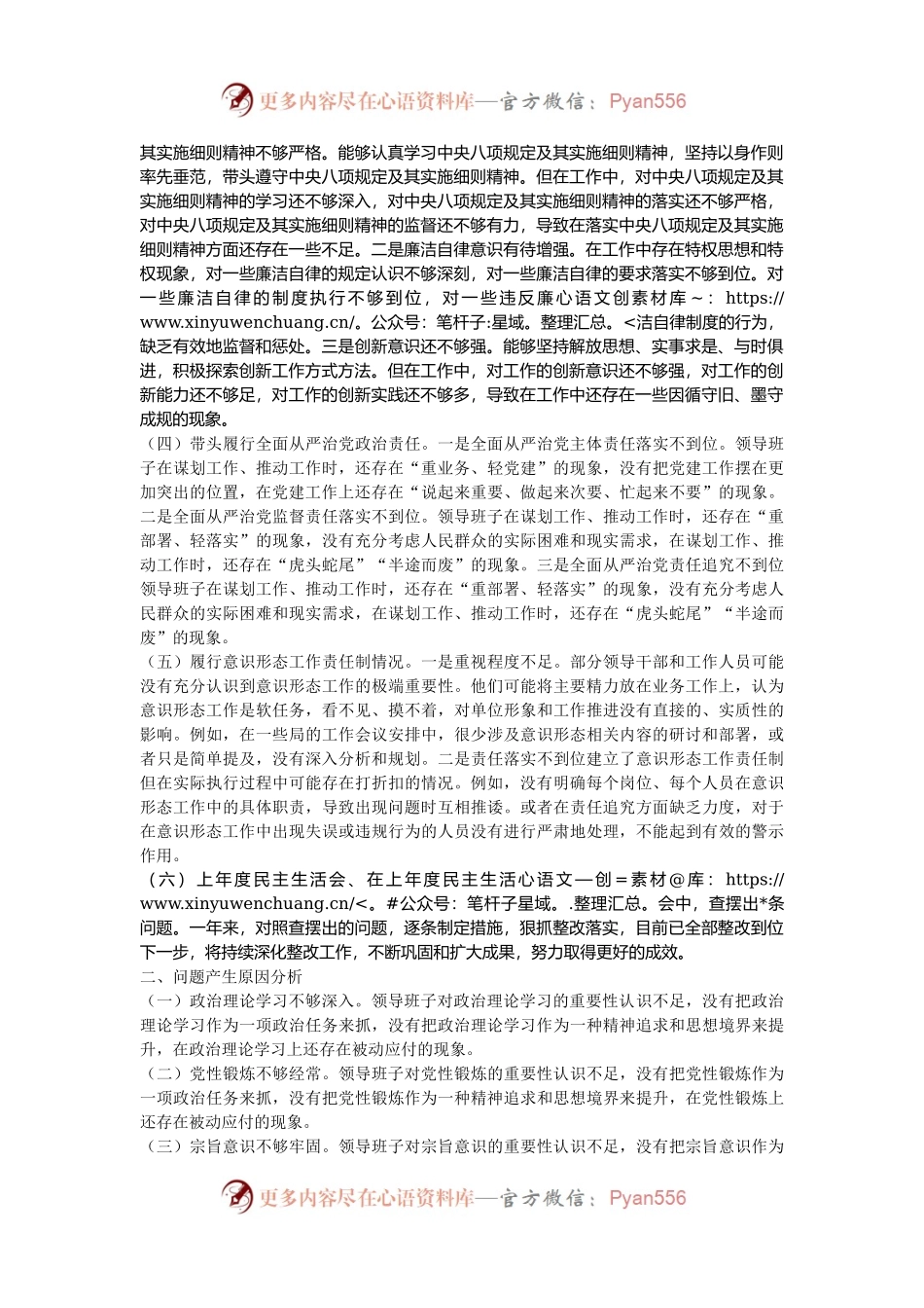2024年度民主生活会领导班子“四个带头”对照检查材料.docx_第2页