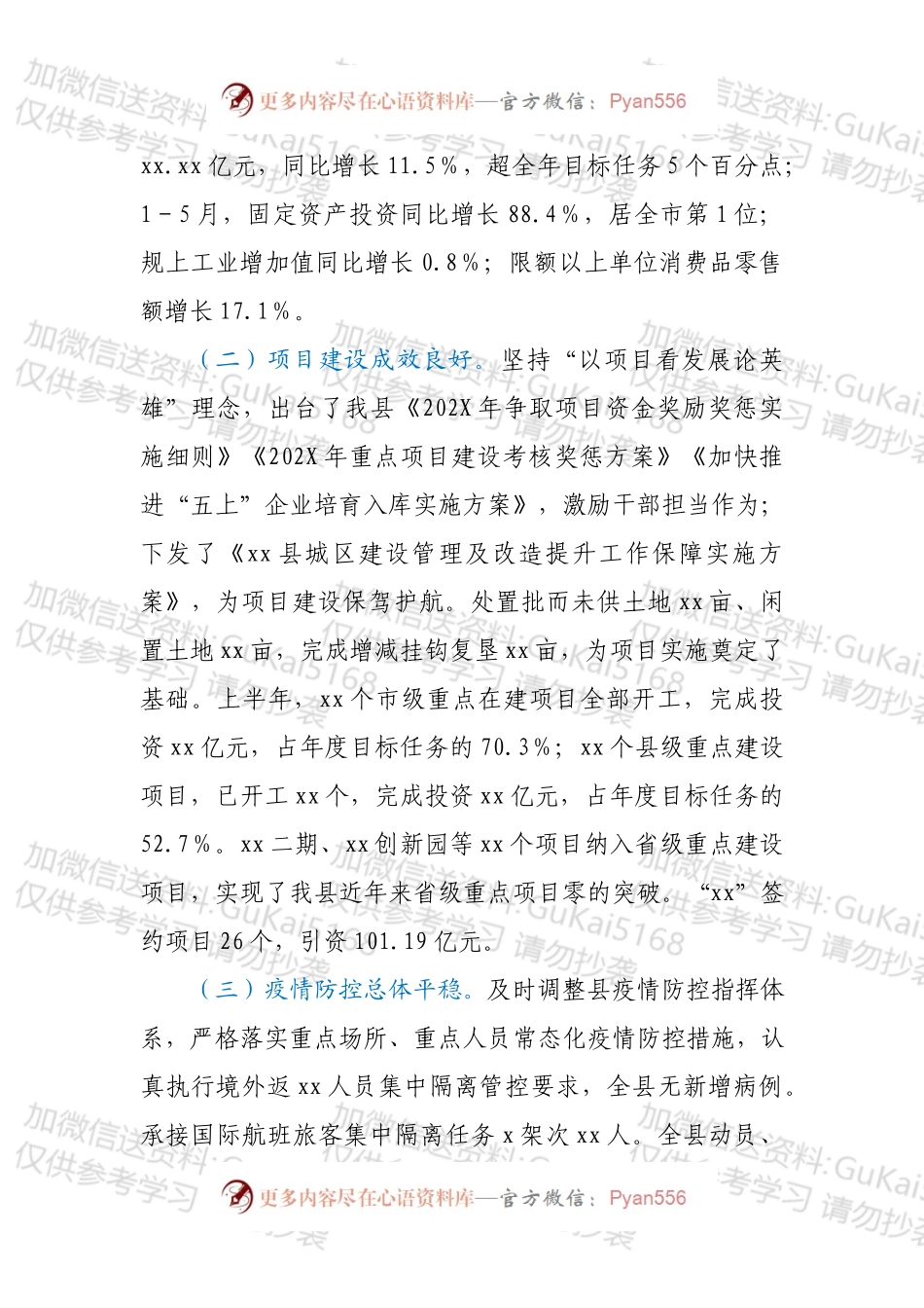 xx县人民政府202X年工作汇报.docx_第2页
