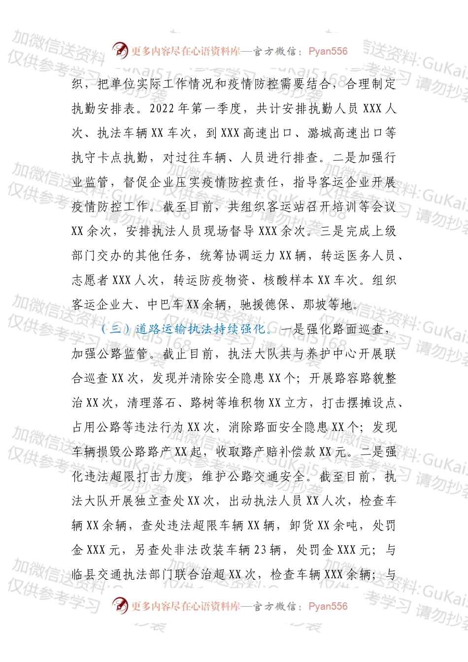 XXX县交通运输局2022年一季度工作开展情况汇报.docx_第2页