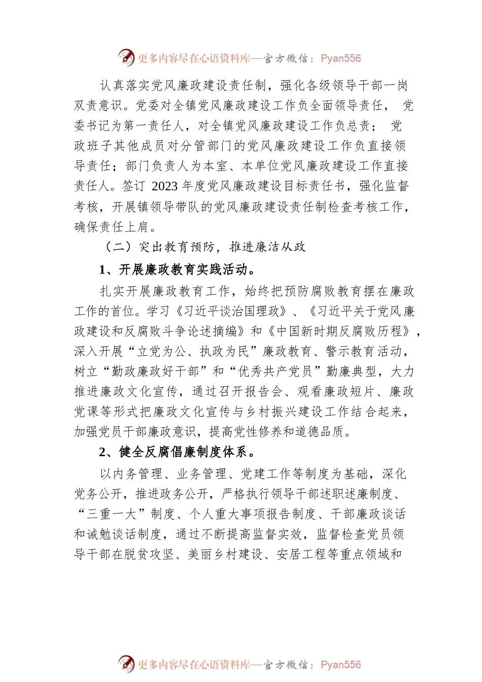 2023年度XX镇党风廉政建设工作计划（20230116）.docx_第2页