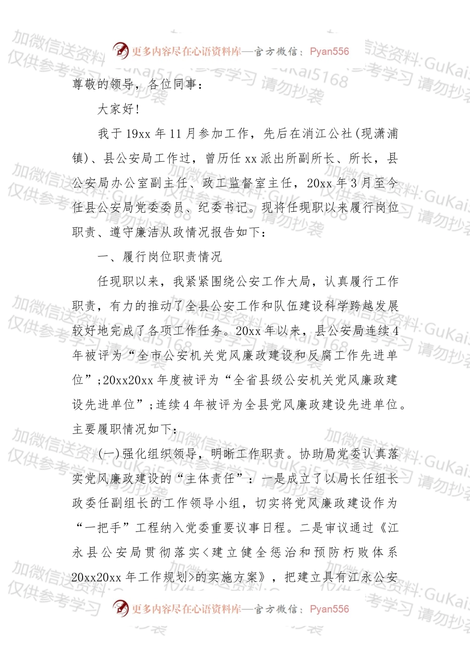 20XX年上半年纪委书记个人述职述廉报告.docx_第1页