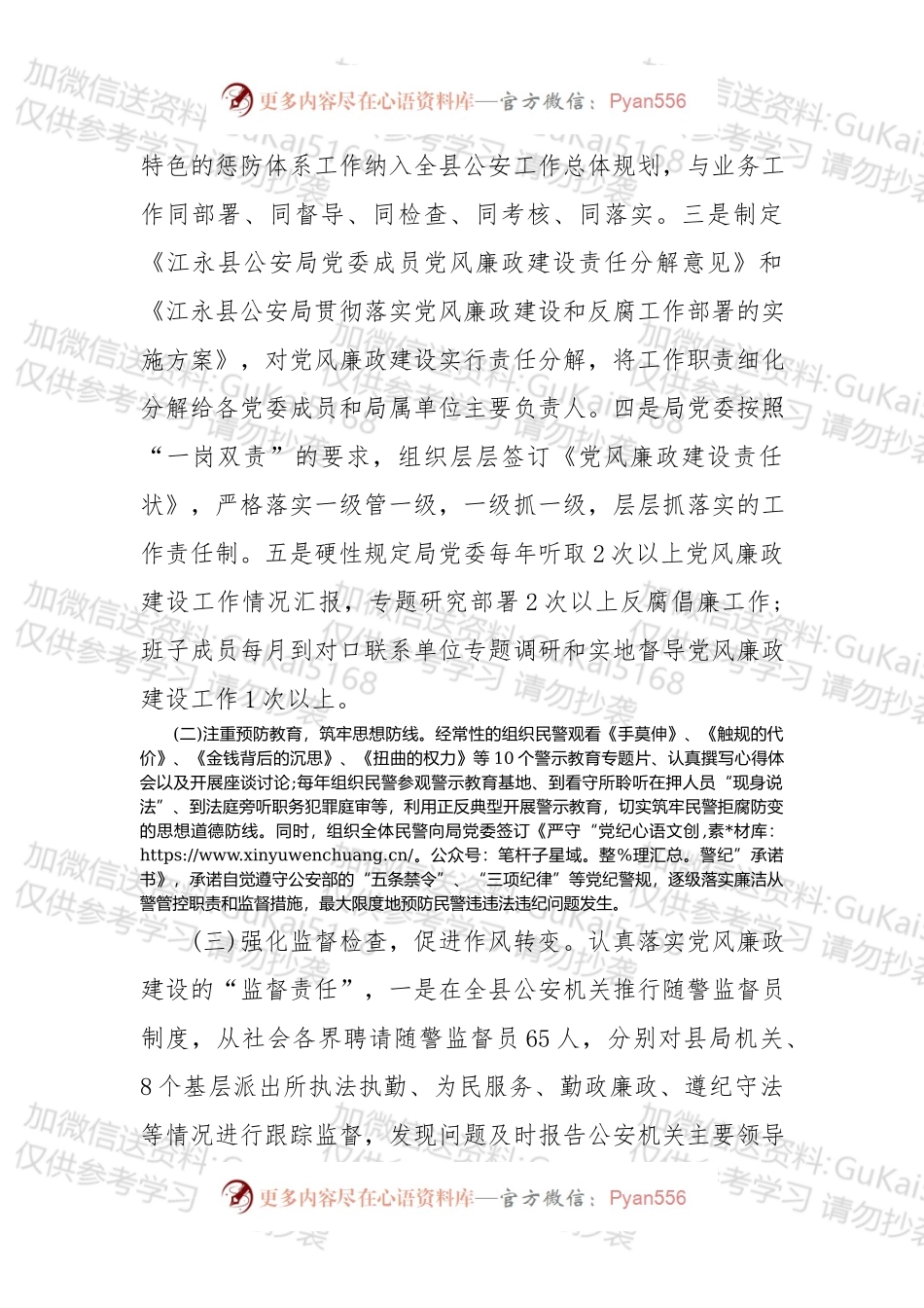 20XX年上半年纪委书记个人述职述廉报告.docx_第2页