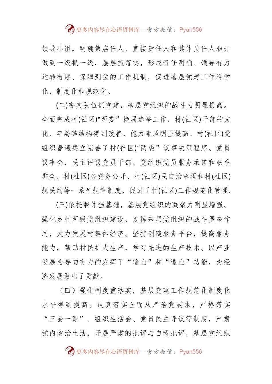 XX区基层党建调研报告.docx_第2页