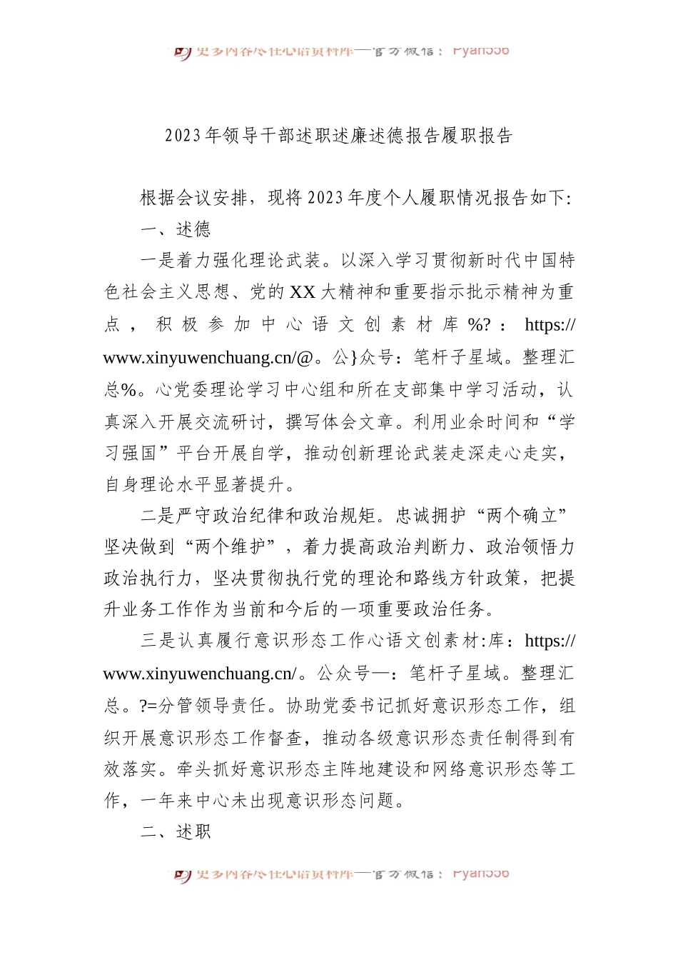 2023年领导干部述职述廉述德报告履职报告.docx_第1页