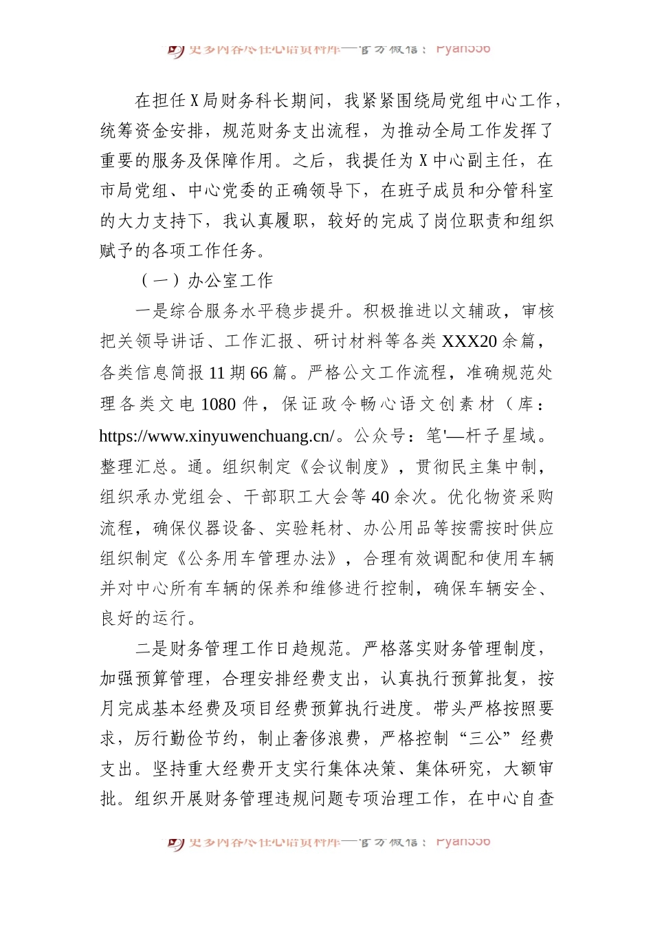 2023年领导干部述职述廉述德报告履职报告.docx_第2页