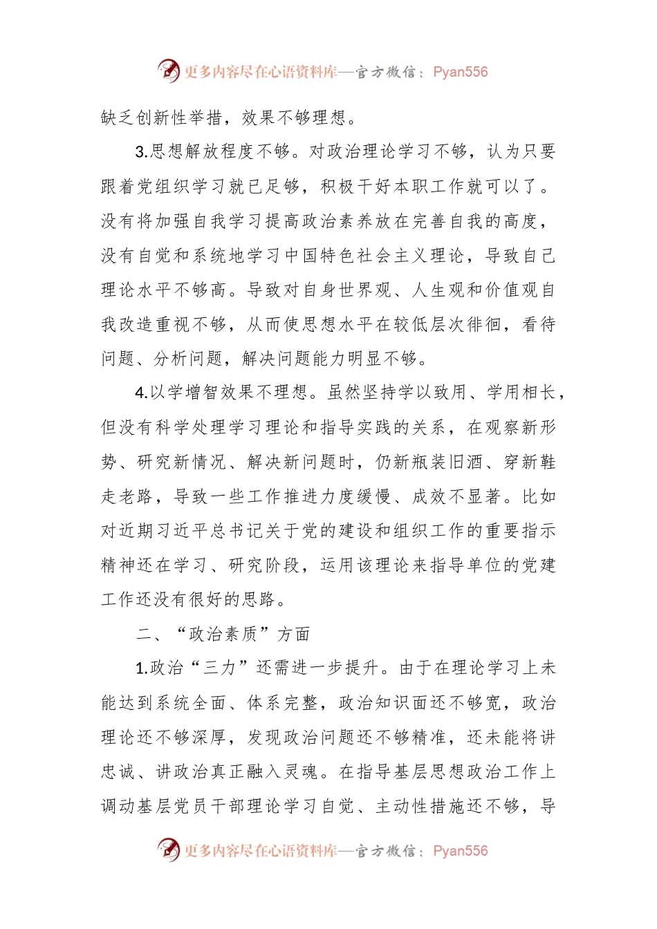 2023年度主题教育民主生活会相互批评、个人检视意见参考（6类24条）.docx_第2页