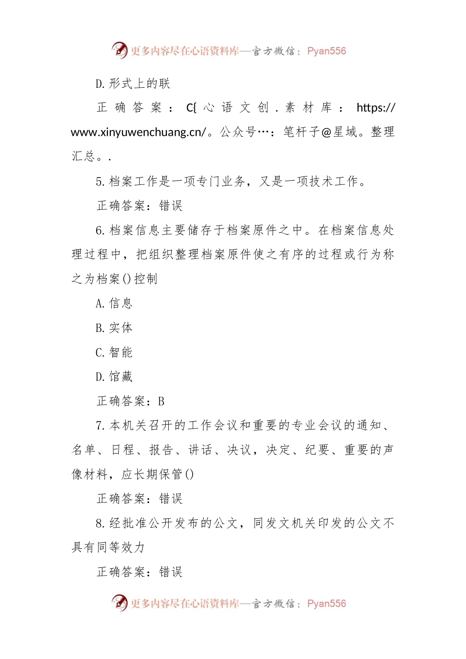 2023年档案管理职称考试题库及答案.docx_第2页