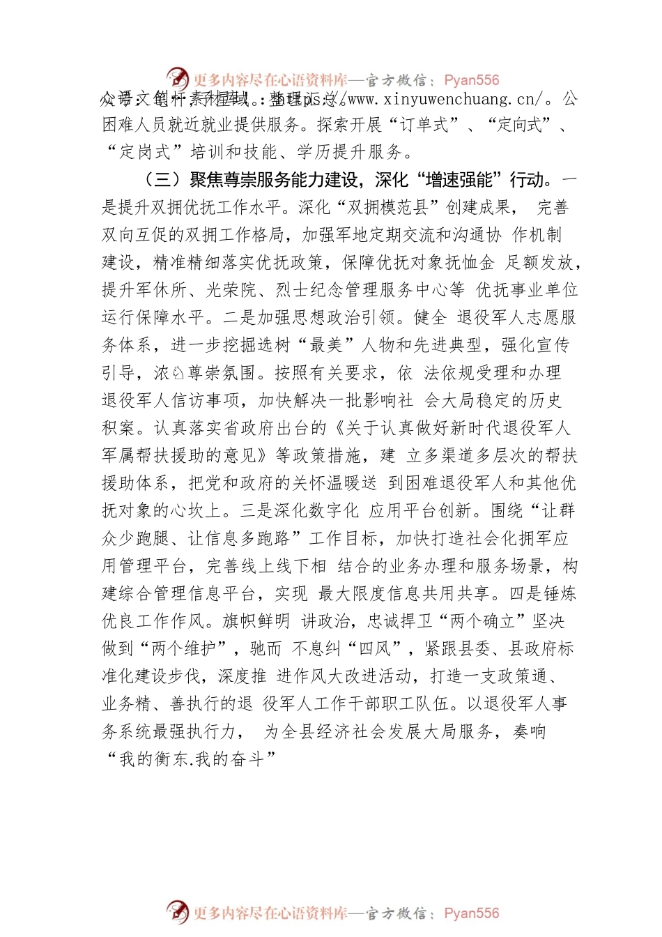 2023年度工作计划2.docx_第2页