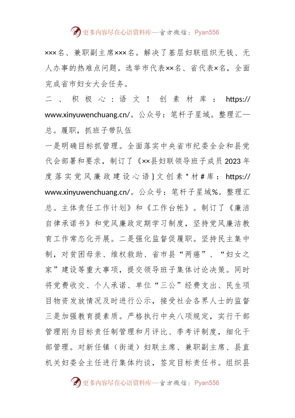 2023年某县妇联主席述职述廉报告.docx_第2页
