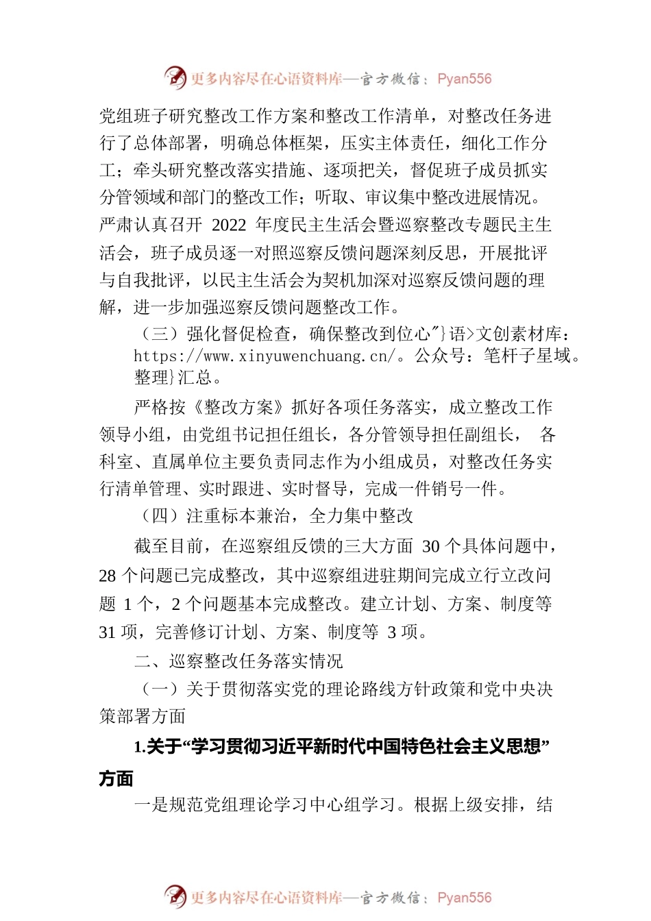 XX市XX区工业和信息化局党组关于巡察整改进展情况的通报（20230810）.docx_第2页