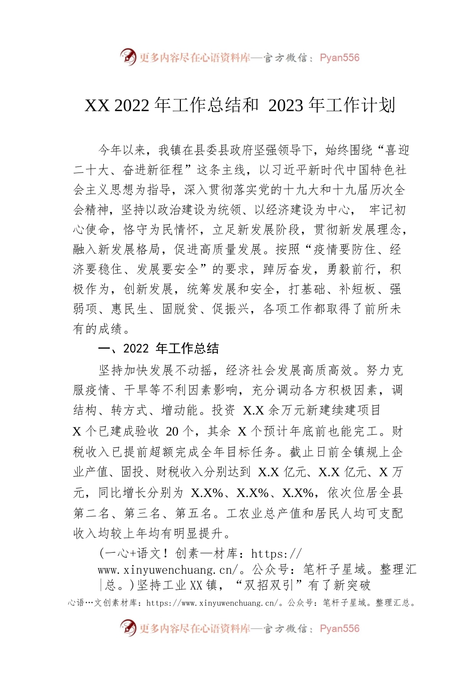 XX 2022年工作总结和2023年工作计划.docx_第1页